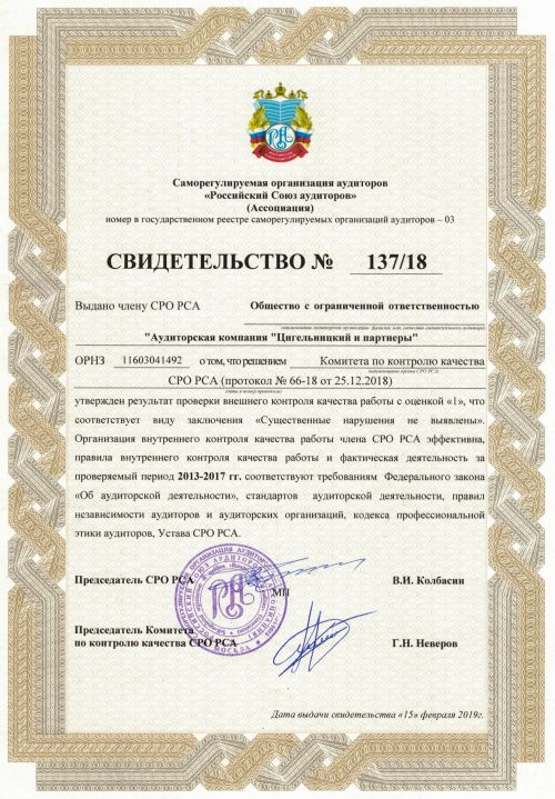 Свидетельство ЦИП ВККР 2018